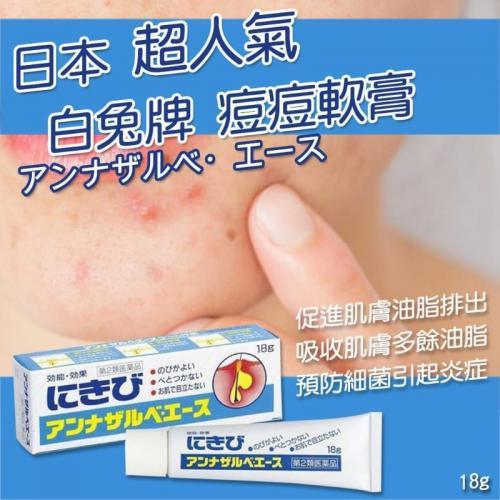 白兔牌-痘痘膏18g