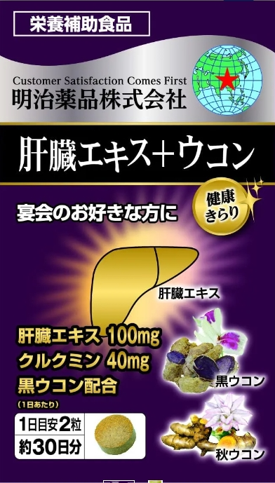 明治薑黃肝臟提取物60粒-30日