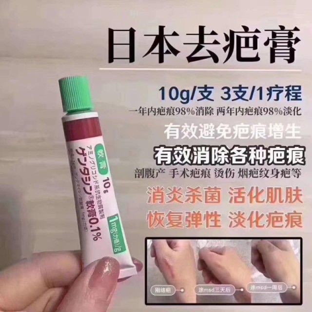 日本高田祛疤膏10g