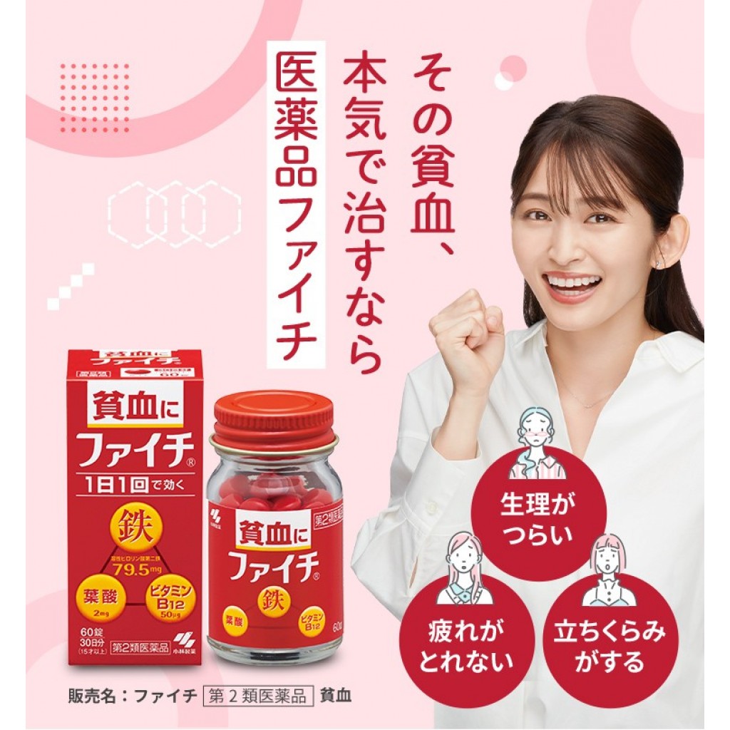 小林製藥-貧血改善補鐵錠120錠
