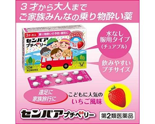 大正製藥-兒童暈車藥-草莓口味10粒