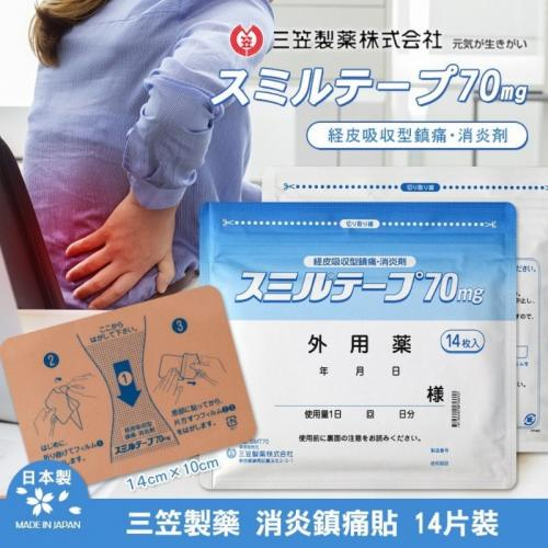 日本處方三笠貼布14片-70mg