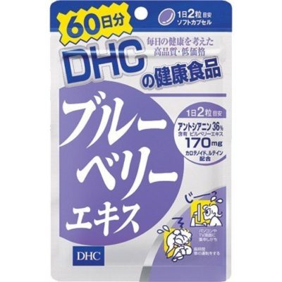 DHC 藍莓護眼精華 (20/60日份)