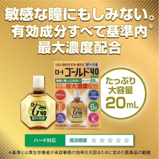 樂敦製藥GOLD40溫和眼藥水20ml
