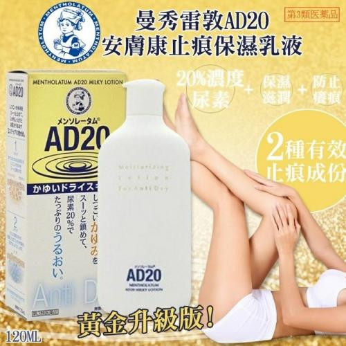 曼秀雷敦AD金色止癢保濕乳液120ml