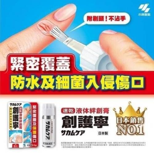 小林製藥-液體絆創膏10g