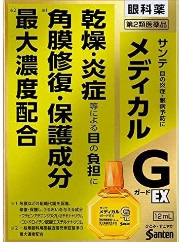 参天製藥Guard-EX角膜修復眼藥水-12ml