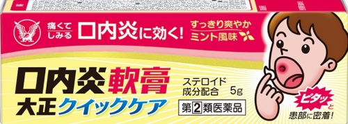 大正製藥-口內炎軟膏-加強版