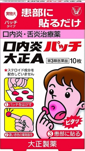 大正製藥-口內炎貼片-白盒-10枚入