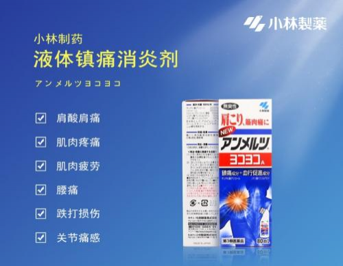 小林製藥-安美露肩頸酸痛風濕鎮痛藥80ml