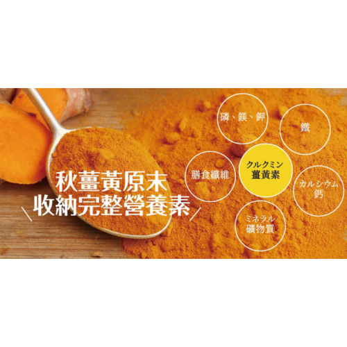 ITOH井藤漢方製藥-高濃度秋薑黃萃取精華錠300粒