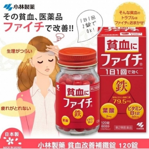 小林製藥-貧血改善補鐵錠120錠