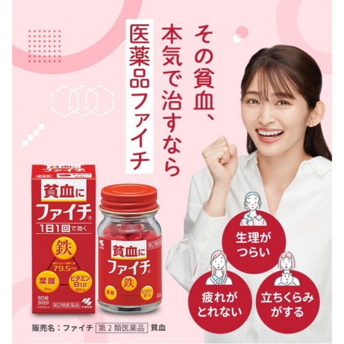 小林製藥-貧血改善補鐵錠120錠
