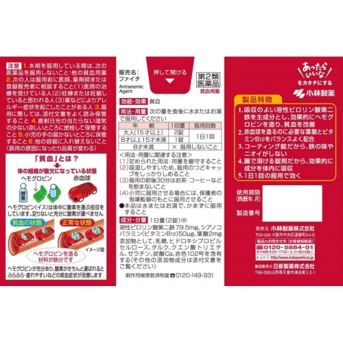 小林製藥-貧血改善補鐵錠120錠