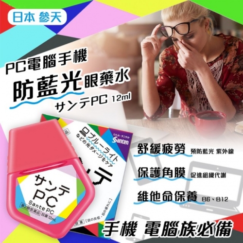 參天製藥-藍盾眼藥水12ml