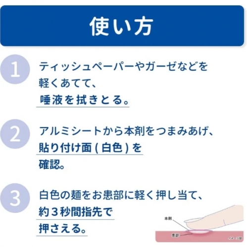 第一三共-TRAFUL-DIRECT-A-口內炎貼片-24枚