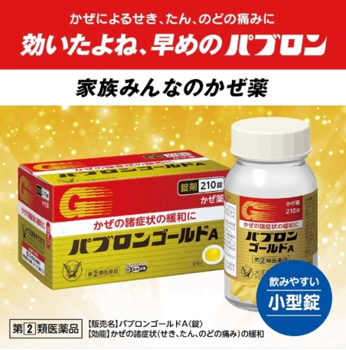 大正製藥-百保能黃金A錠-210錠