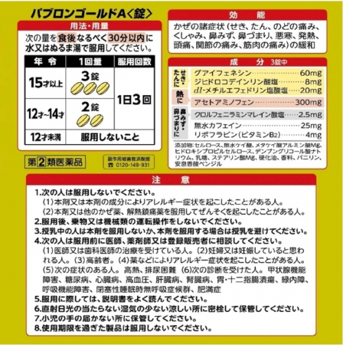 大正製藥-百保能黃金A錠-210錠