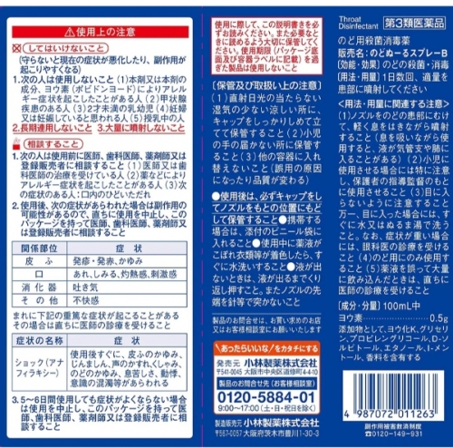 小林-成人喉嚨消炎噴劑-15ml