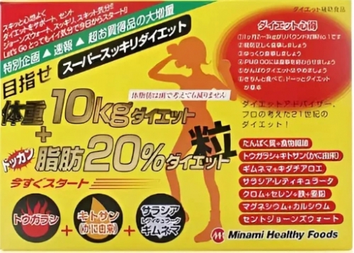 目標體重10kg減肥-Dokkan脂肪20減肥穀物6粒x75袋-黃盒