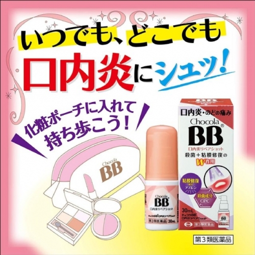 衛采製藥-俏正美Chocola-BB口內炎噴劑30ml