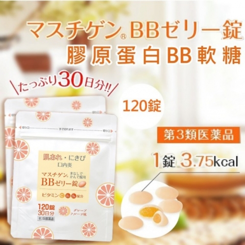 大木BB-臟器製藥MastigenBB果凍片葡萄柚味120顆