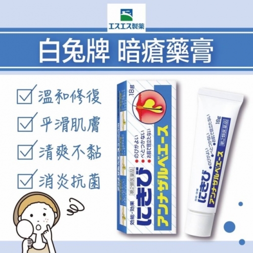 白兔牌-痘痘膏18g