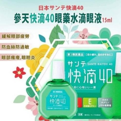 參天-快滴40眼藥水-15ml
