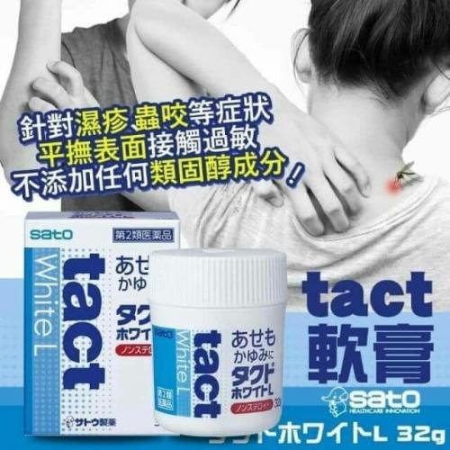 佐藤製藥止癢消炎藥膏32g
