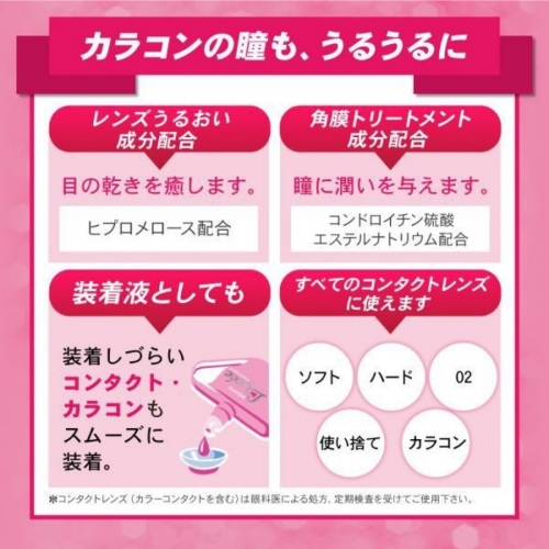 樂敦製藥Lycee-小花眼藥水(隱形眼鏡適用款)-8ml