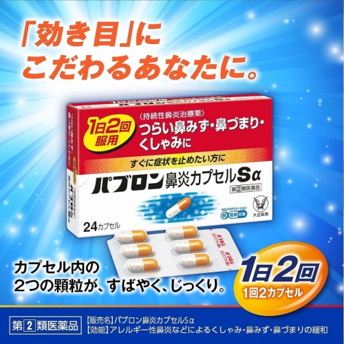 大正製藥-百保能鼻炎膠囊Sα-48粒