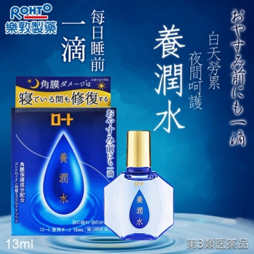 樂敦製藥-養潤水α-13ml