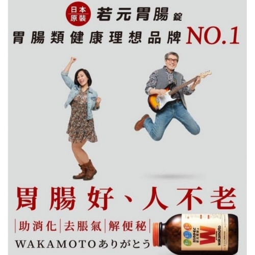 WAKAMOTO-若元錠-1000錠