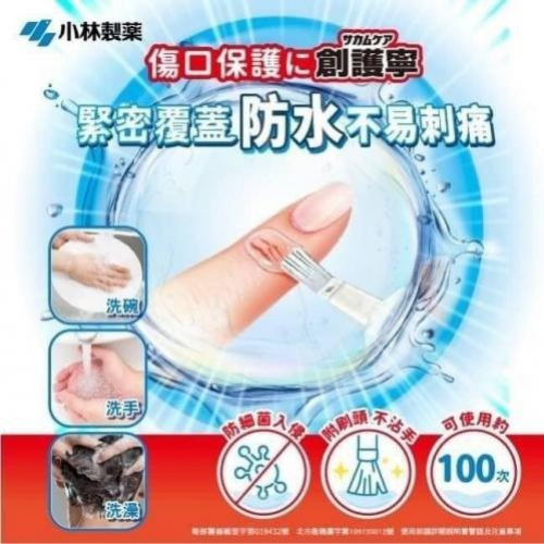 小林製藥-液體絆創膏10g