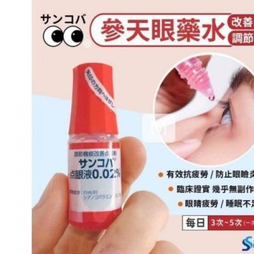 日本參天調節機能改善近視眼藥水-5ml