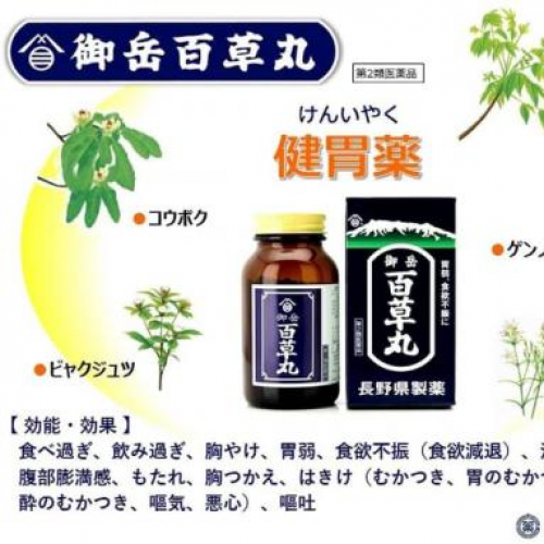 御岳百草丸胃藥500錠