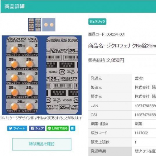 日本處方簽-陽進堂-雙氯芬酸鈉消炎止痛錠25mg-100錠