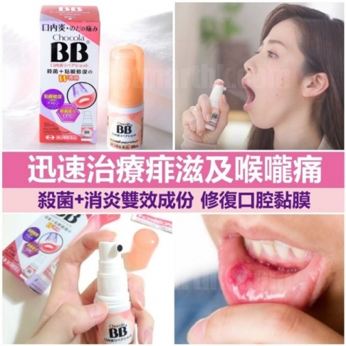 衛采製藥-俏正美Chocola-BB口內炎噴劑30ml