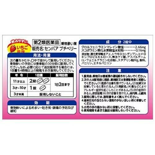 大正製藥-兒童暈車藥-草莓口味10粒
