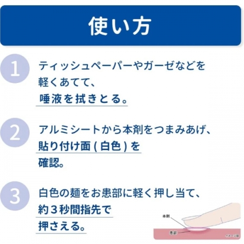 第一三共-TRAFUL-DIRECT-A-口內炎貼片-24枚