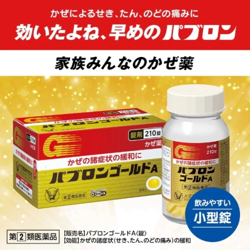 大正製藥-百保能黃金A錠-210錠
