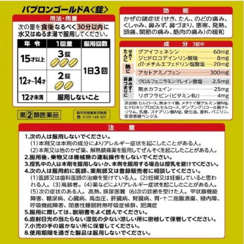 大正製藥-百保能黃金A錠-210錠