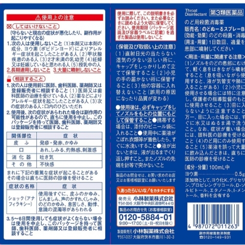 小林-成人喉嚨消炎噴劑-15ml