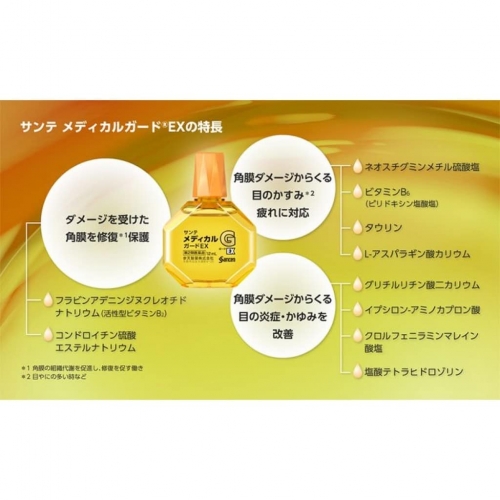 参天製藥Guard-EX角膜修復眼藥水-12ml