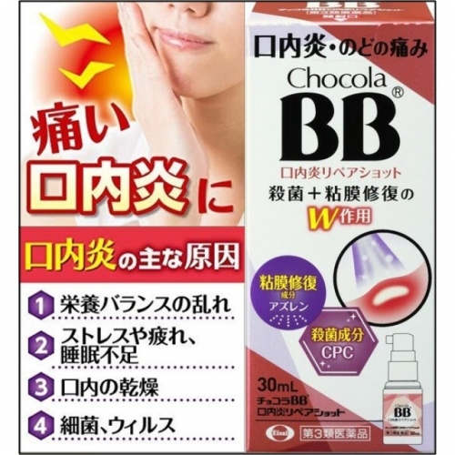 衛采製藥-俏正美Chocola-BB口內炎噴劑30ml
