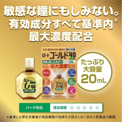 樂敦製藥GOLD40溫和眼藥水20ml