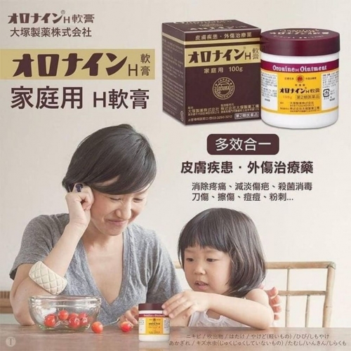 大塚製藥Oronine-H藥膏-100g