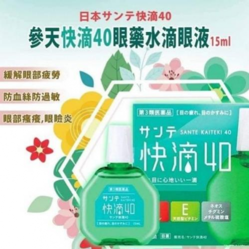 參天-快滴40眼藥水-15ml