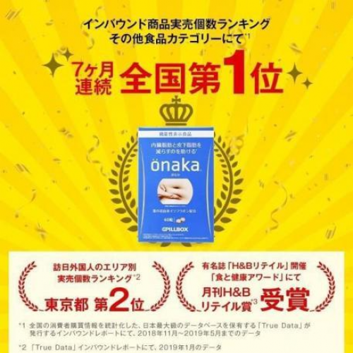PILLBOX-ONAKA燃脂酵素60粒