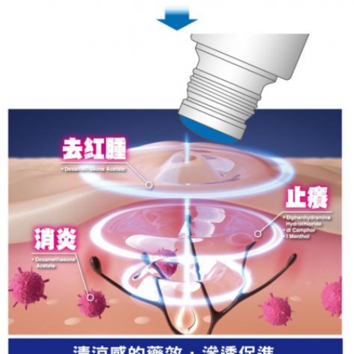 模範堂MUHI-無比止癢消炎液-50ml